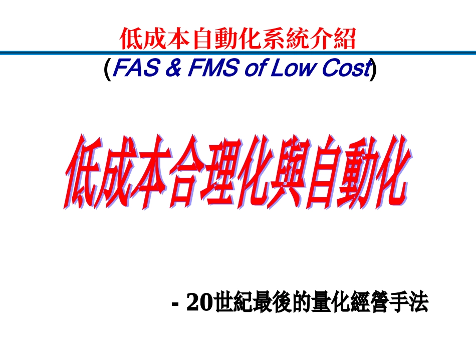 低成本自动化系统_第2页