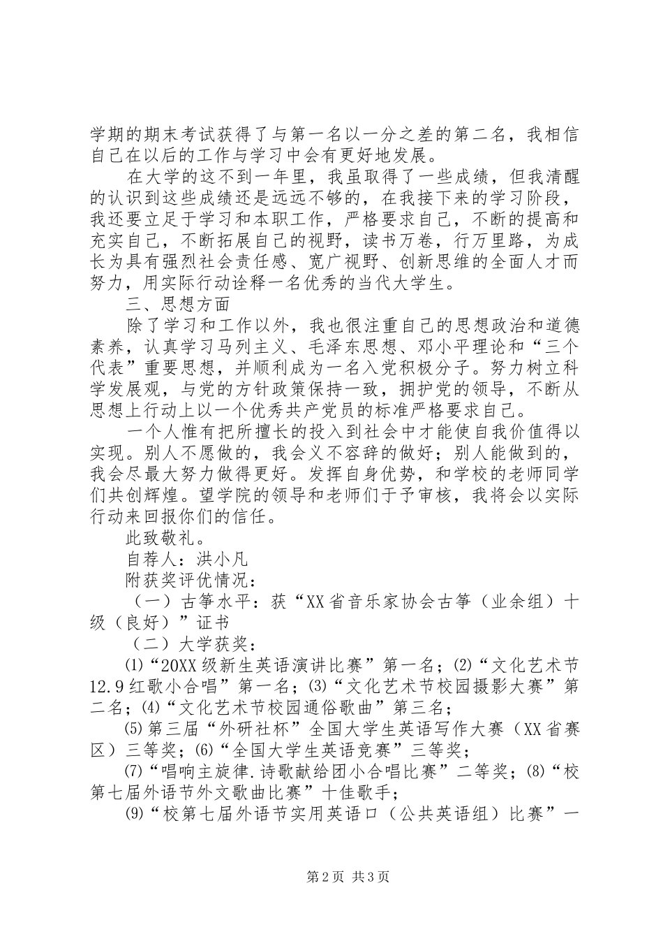 双十星事迹简介_第2页