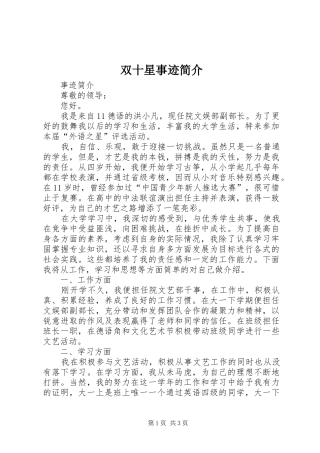 双十星事迹简介