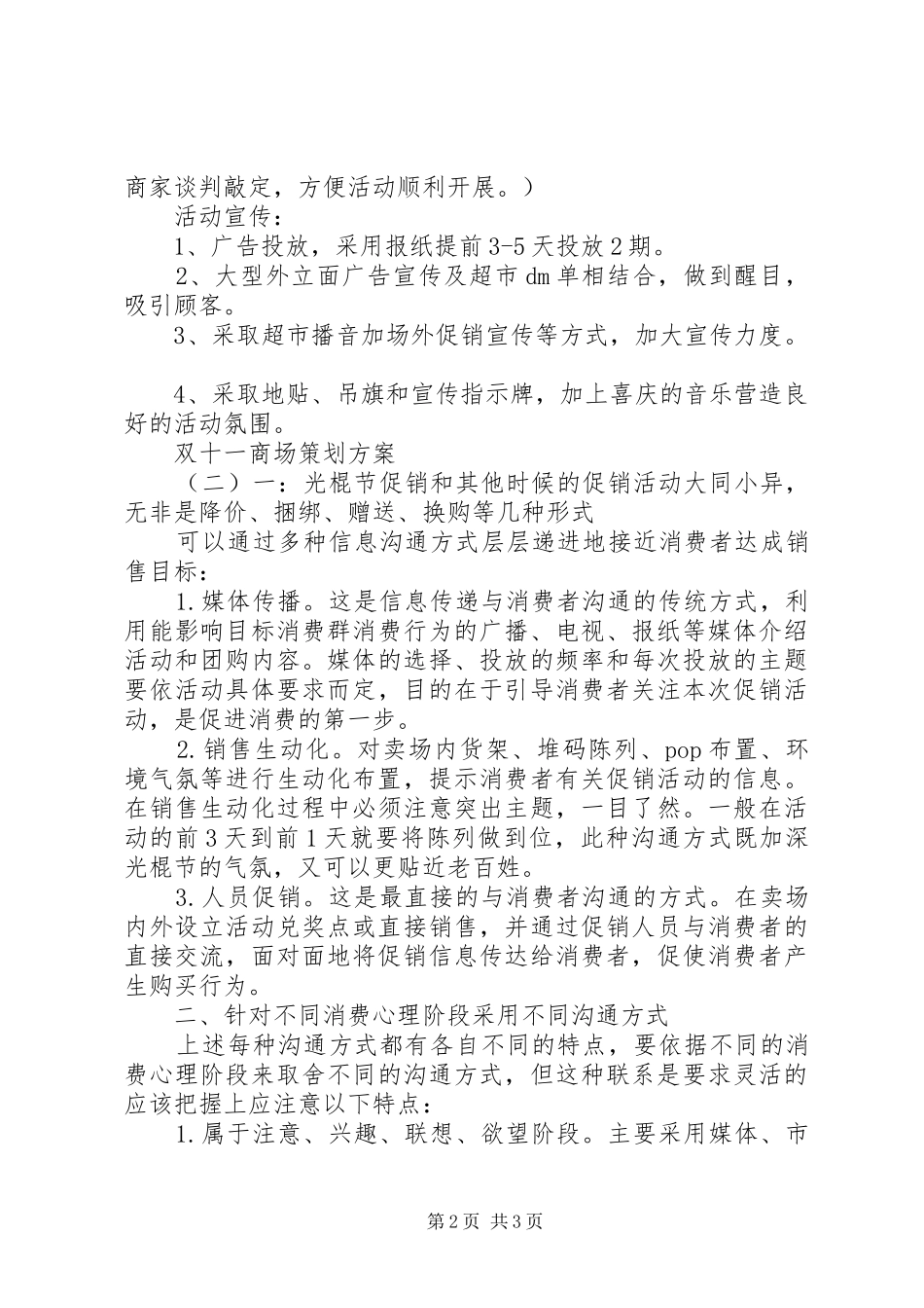 双十一商场策划方案两篇_第2页