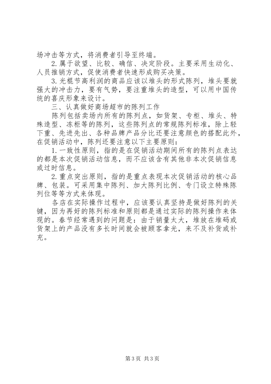 双十一商场策划方案两篇_第3页