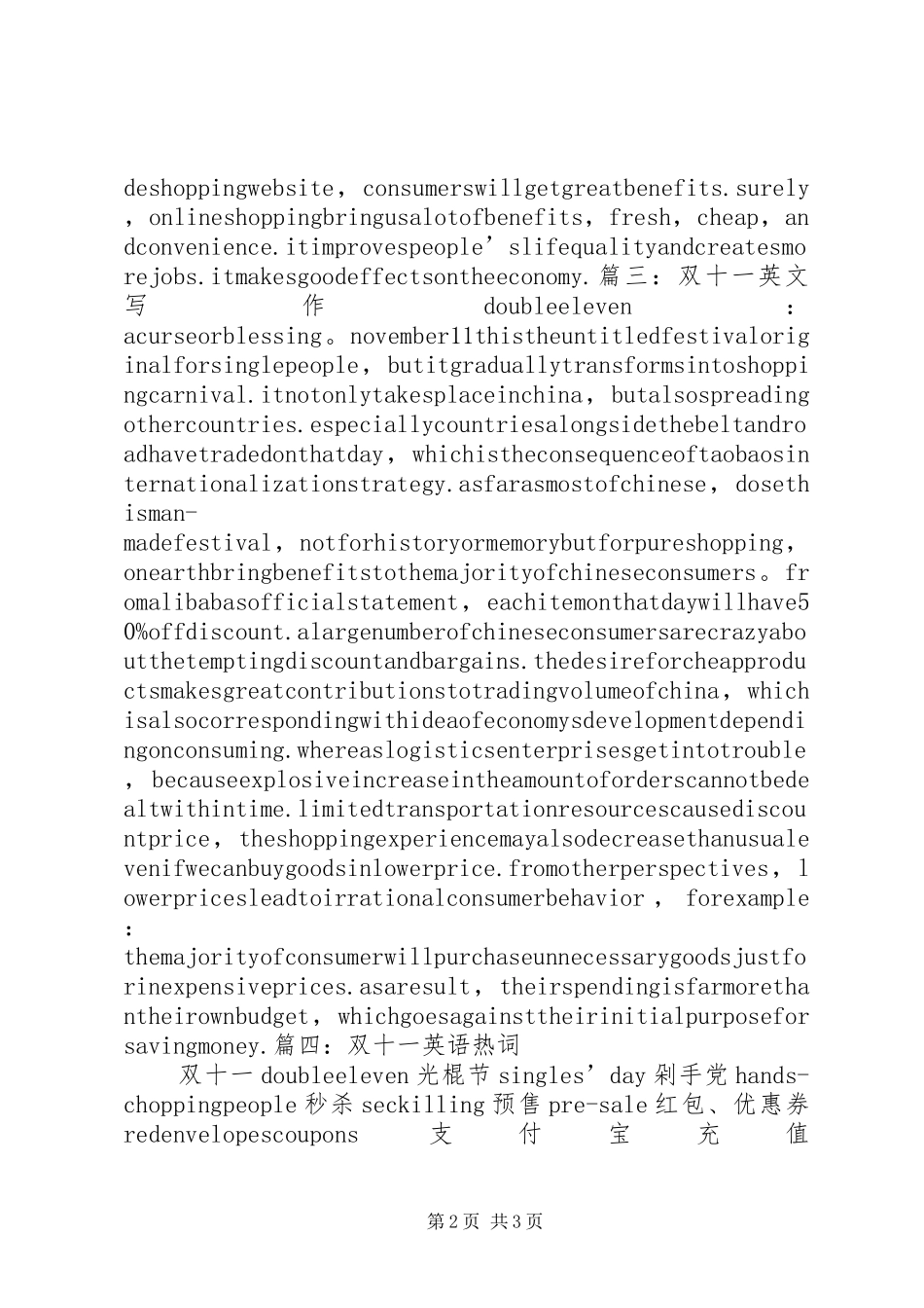 双十一现象调研演讲稿_第2页