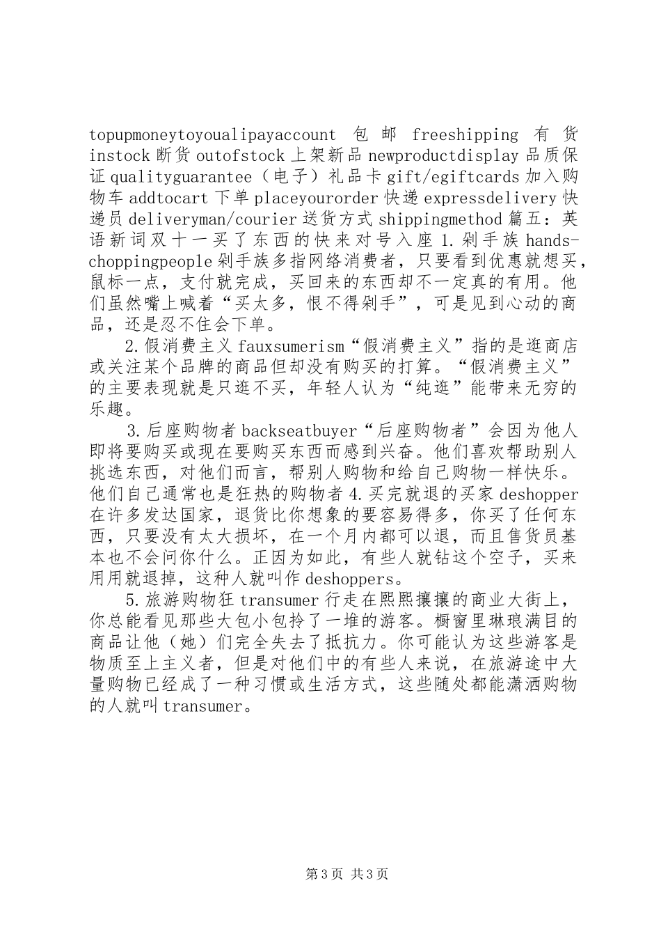 双十一现象调研演讲稿_第3页