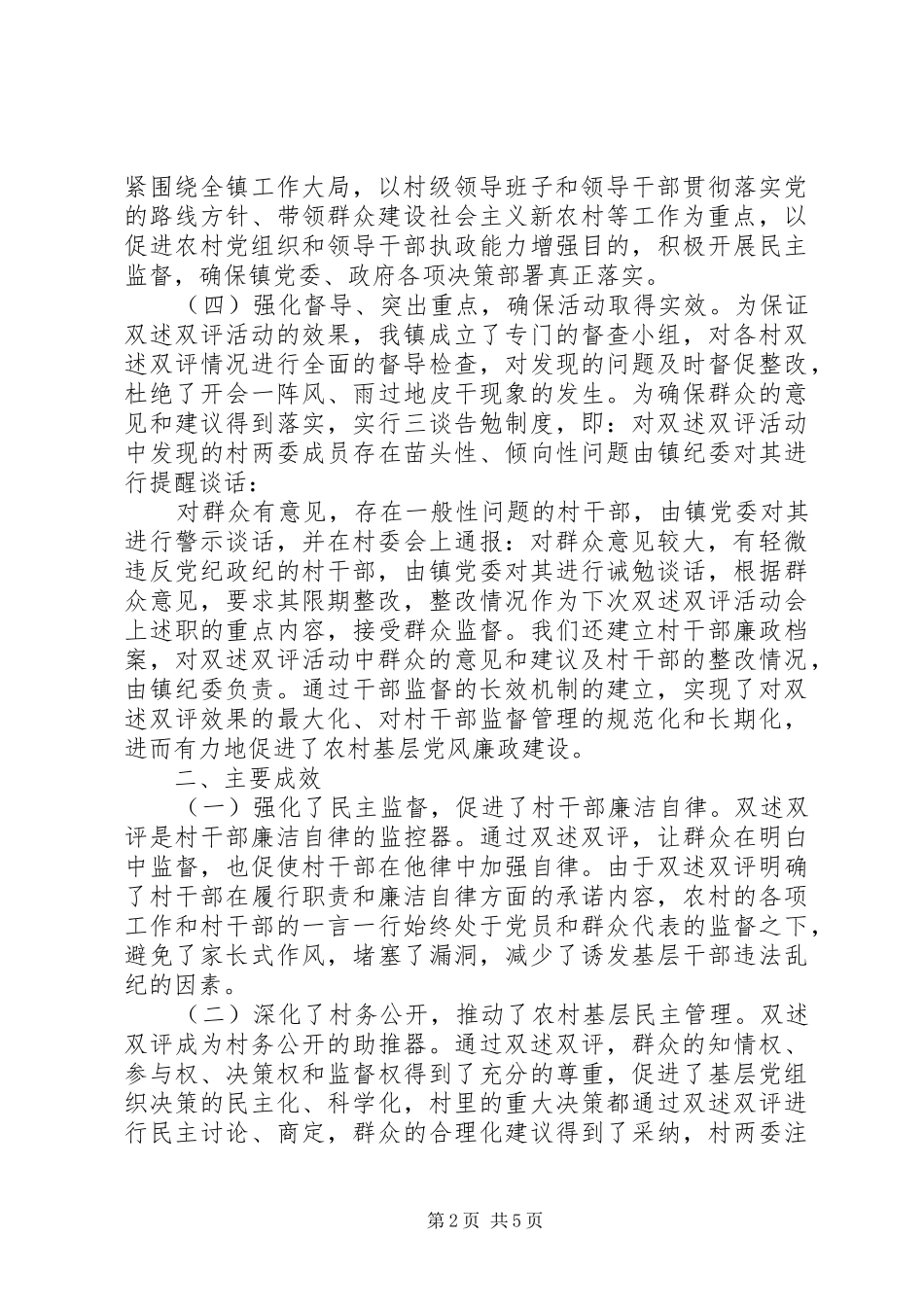 双述双评工作总结报告_第2页