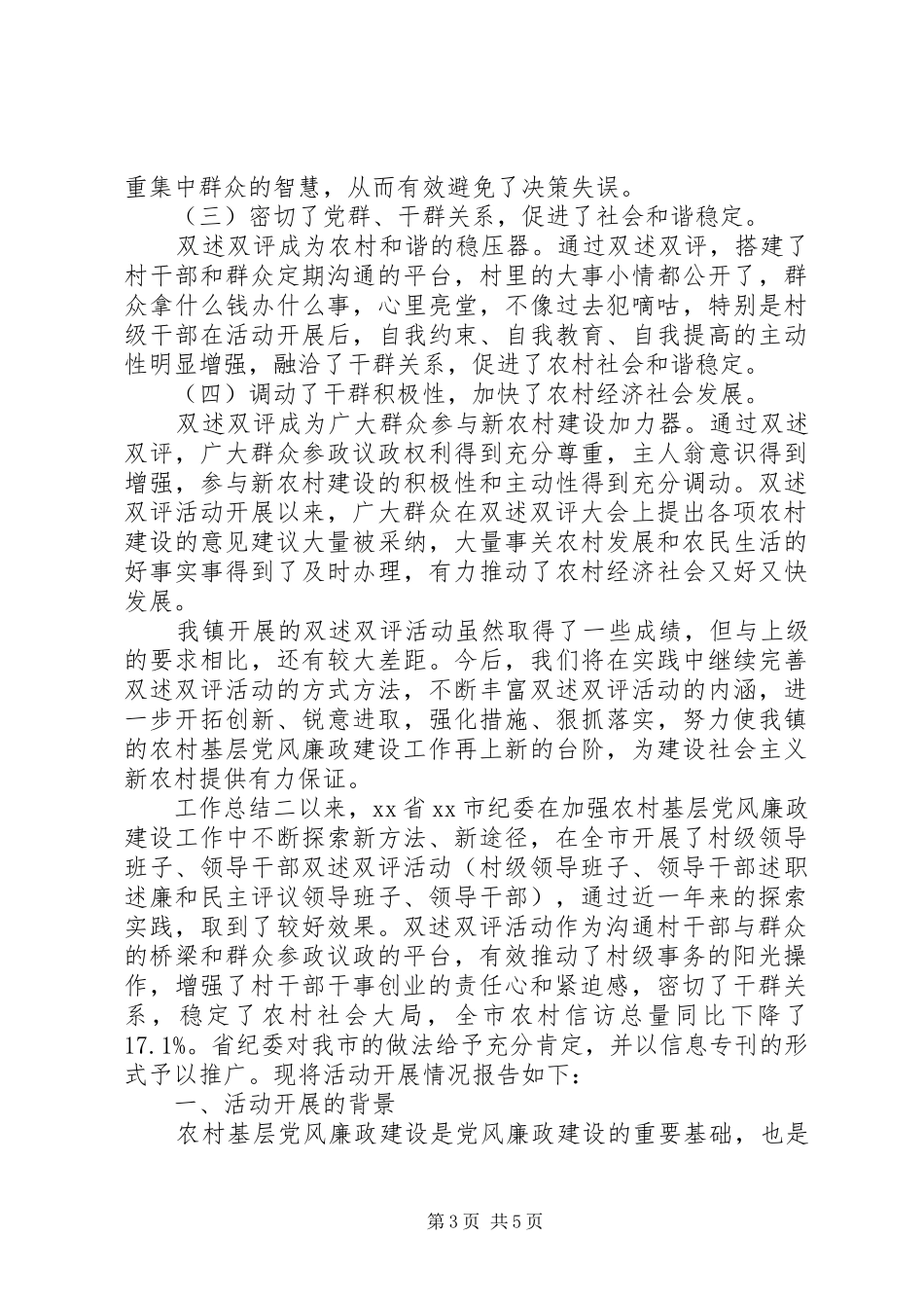 双述双评工作总结报告_第3页