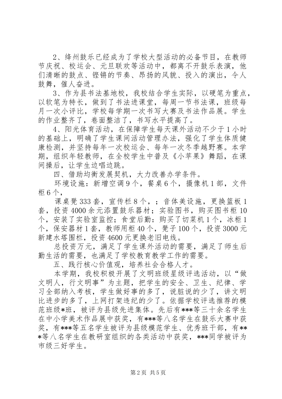 双述双评汇报材料_第2页