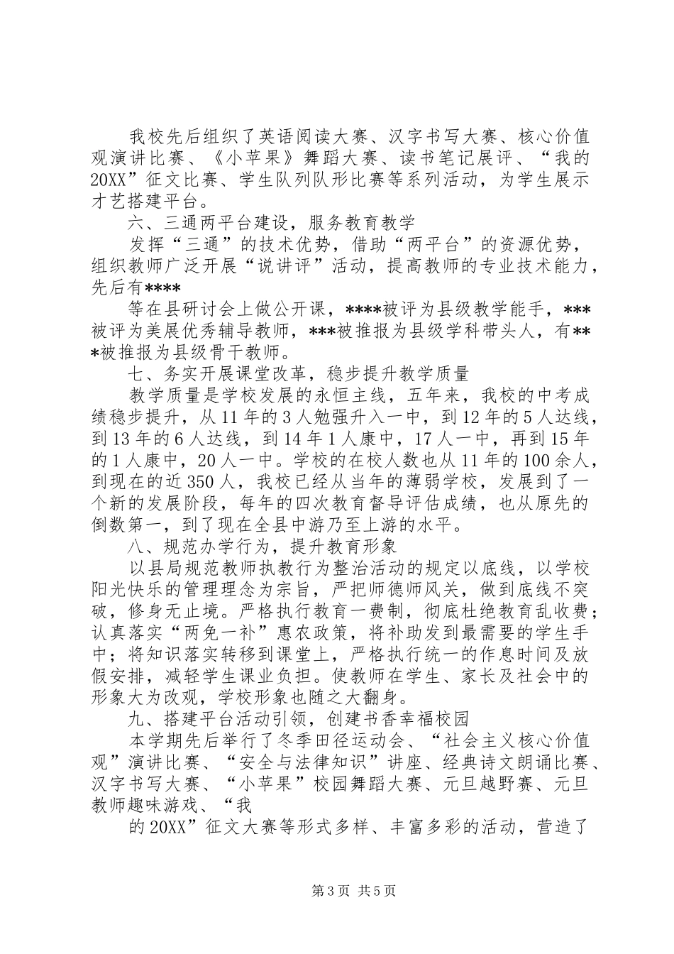 双述双评汇报材料_第3页