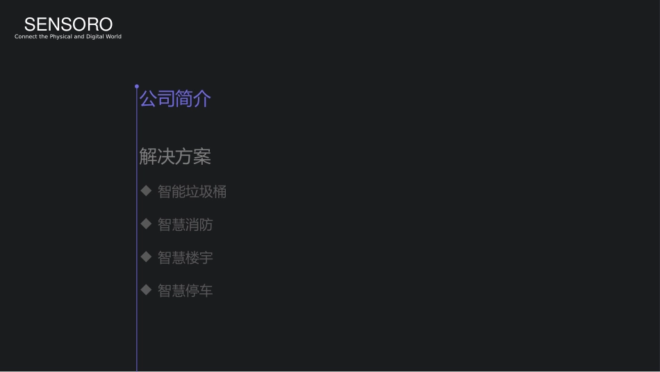 低功耗广域物联网解决方案_第2页