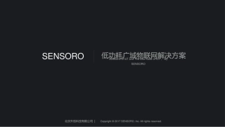 低功耗广域物联网解决方案