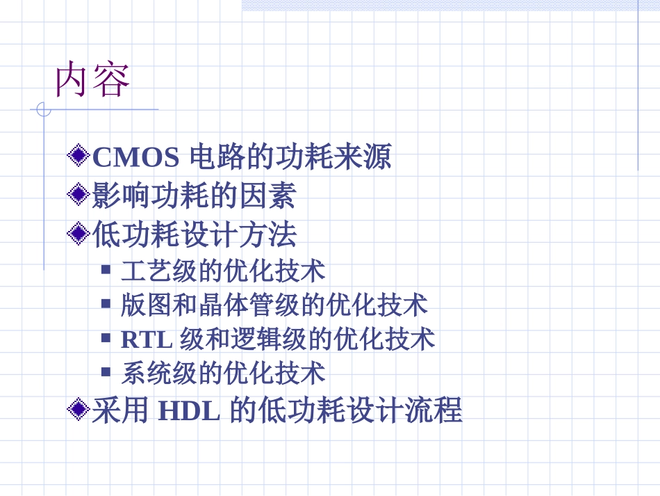 低功耗设计方法_第2页