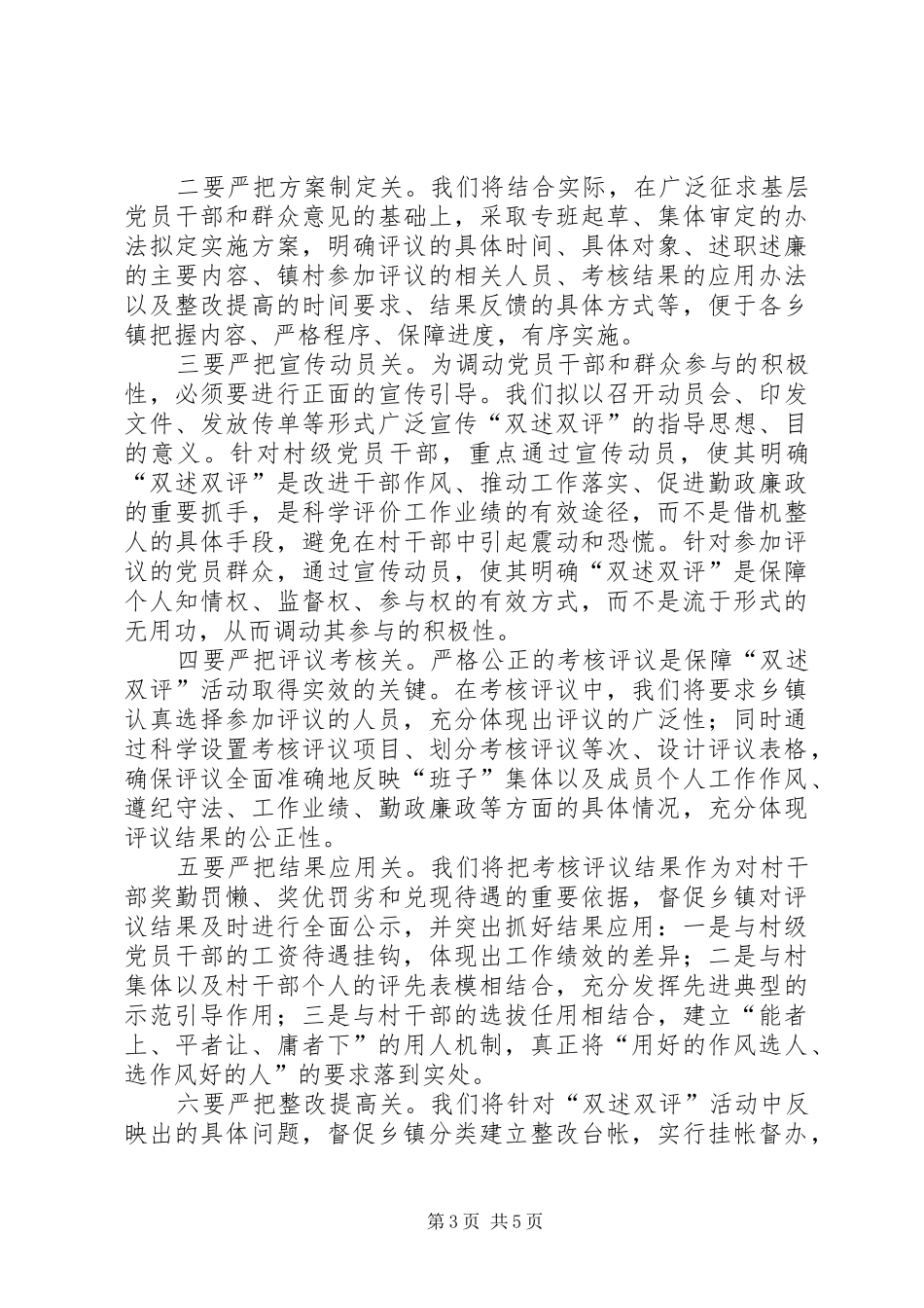 双述双评机制促进农村党廉建设调研报告_第3页