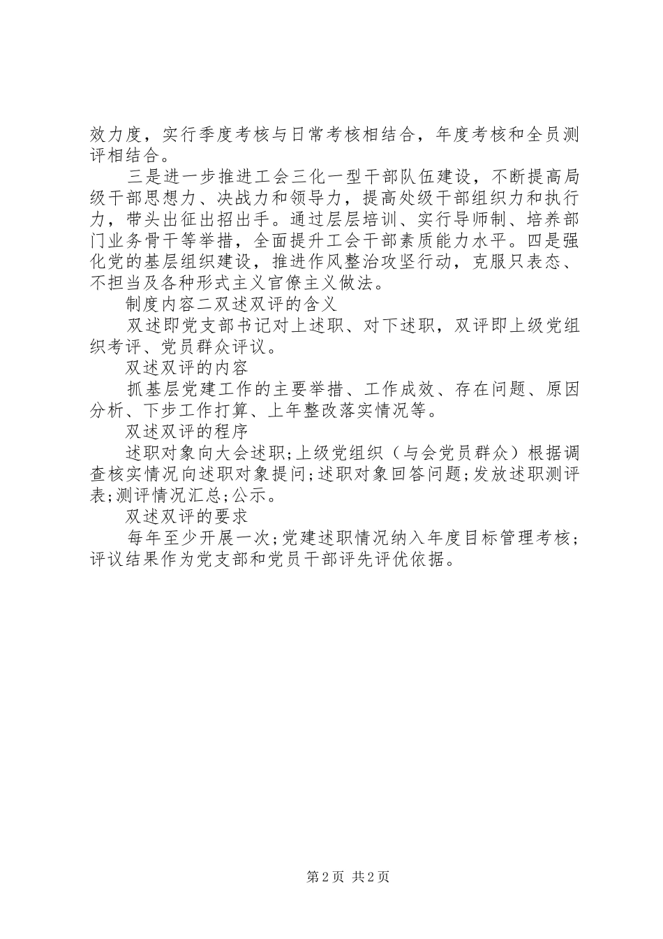 双述双评制度落实情况工作报告_第2页