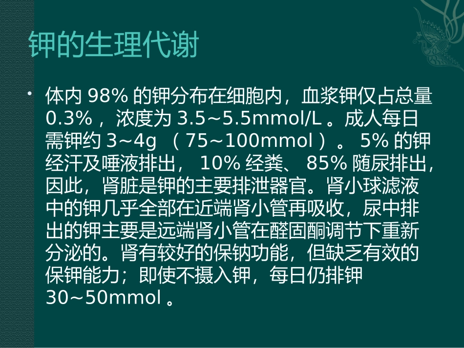 低钾病因及诊断流程_第3页