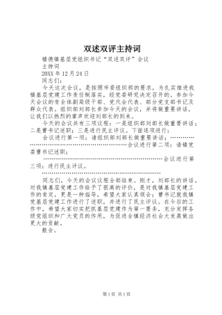 双述双评主持词