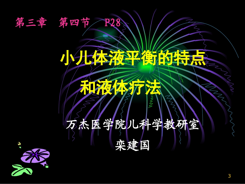 低钾血症代谢性酸中毒_第3页