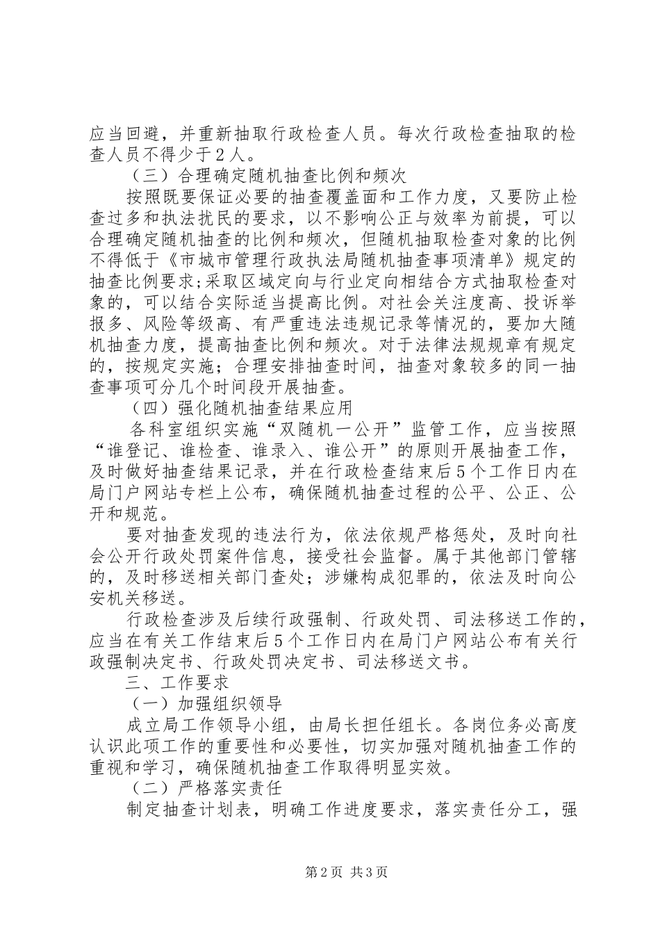 双随机一公开抽查工作计划_第2页