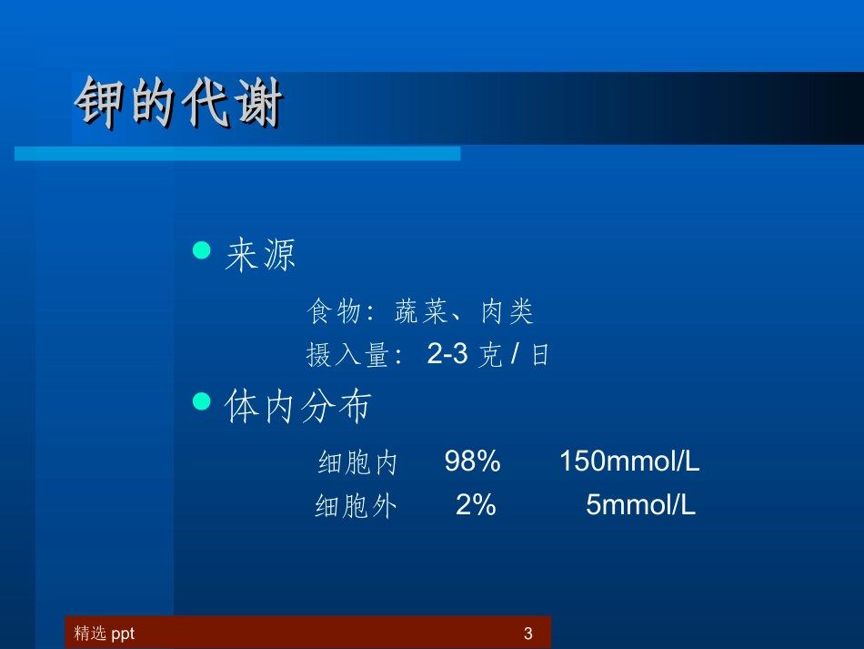 低钾血症临床诊疗思路_第3页