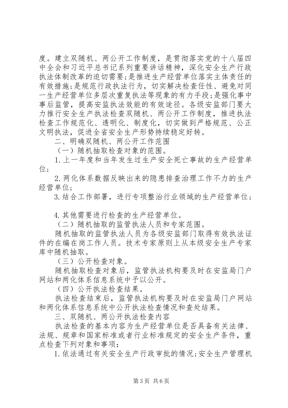 双随机一公开自查报告_第3页