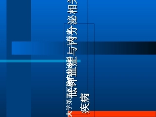 低钾血症与内分泌疾病模板