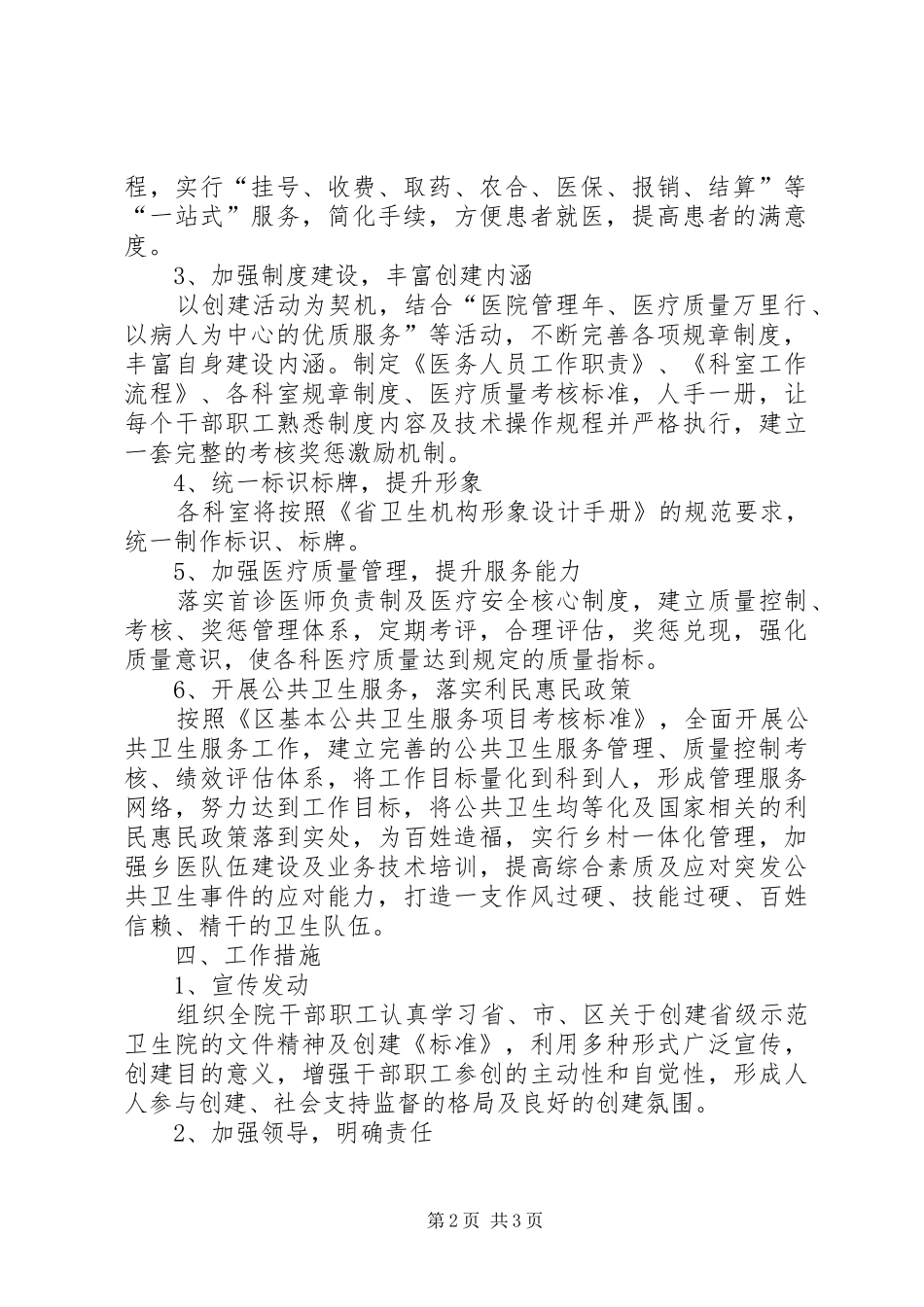 双台乡卫生院创建示范卫生机构实施方案_第2页