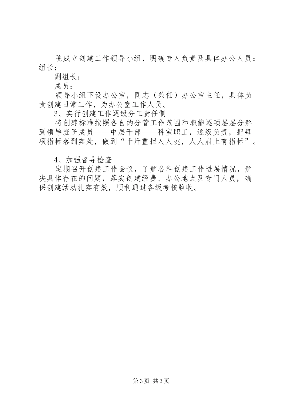 双台乡卫生院创建示范卫生机构实施方案_第3页