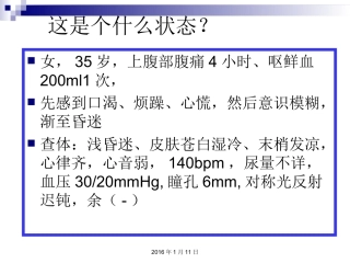 低容量性休克