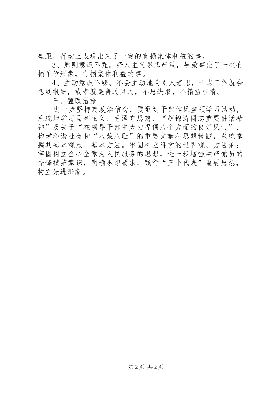 双提升剖析材料_第2页