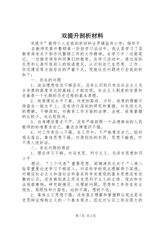 双提升剖析材料