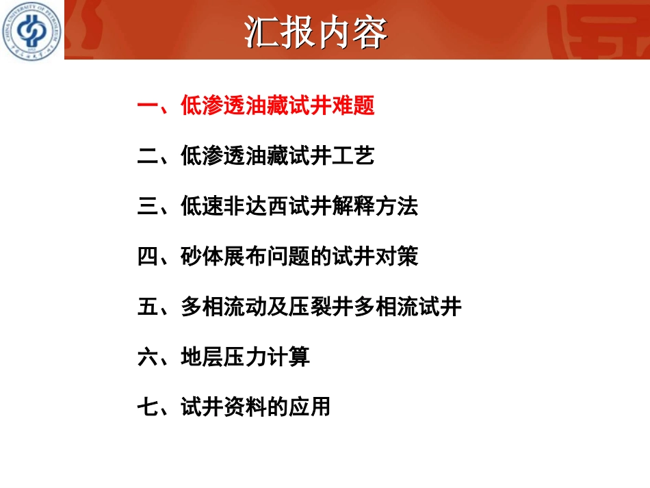 低渗透油藏注水开发_第2页