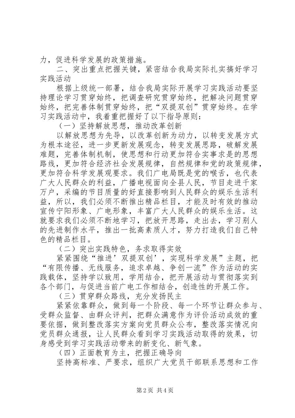 双提双创促进科学发展思考_第2页