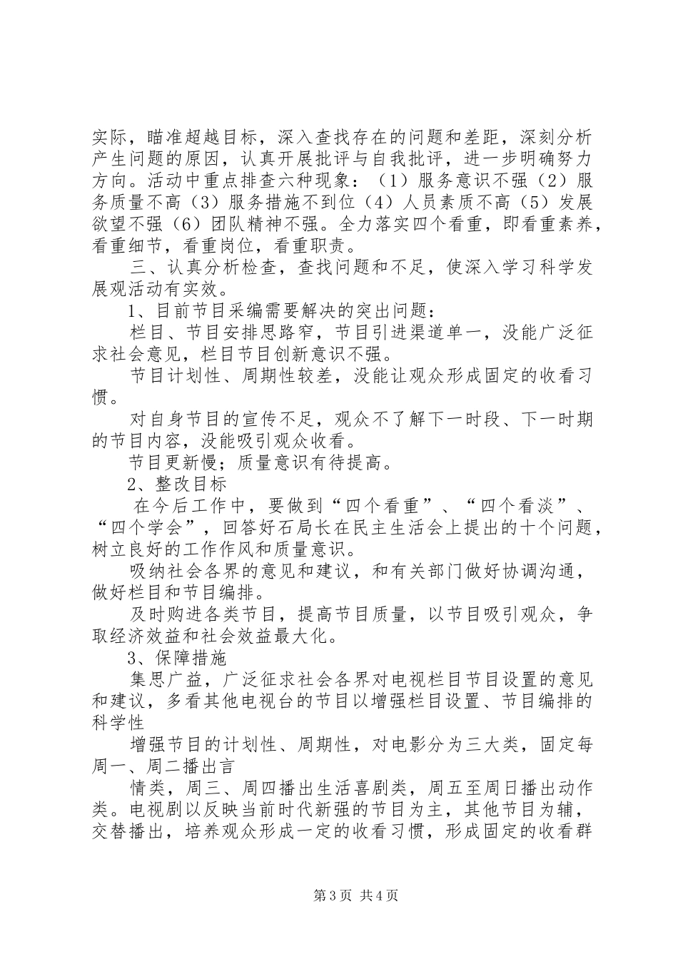 双提双创促进科学发展思考_第3页