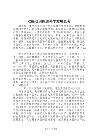 双提双创促进科学发展思考