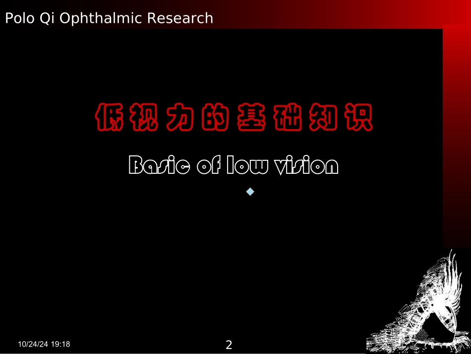 低视力病史采集_第2页