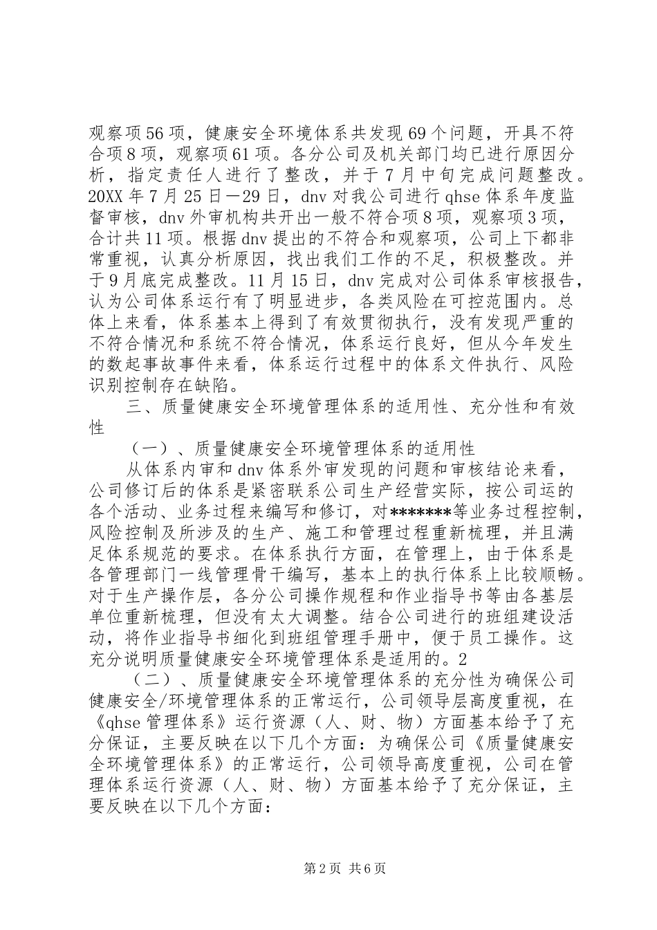 双体系建设评审报告_第2页