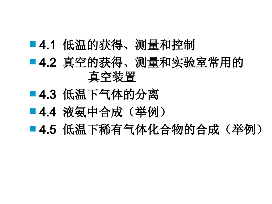 低温合成和分离_第2页