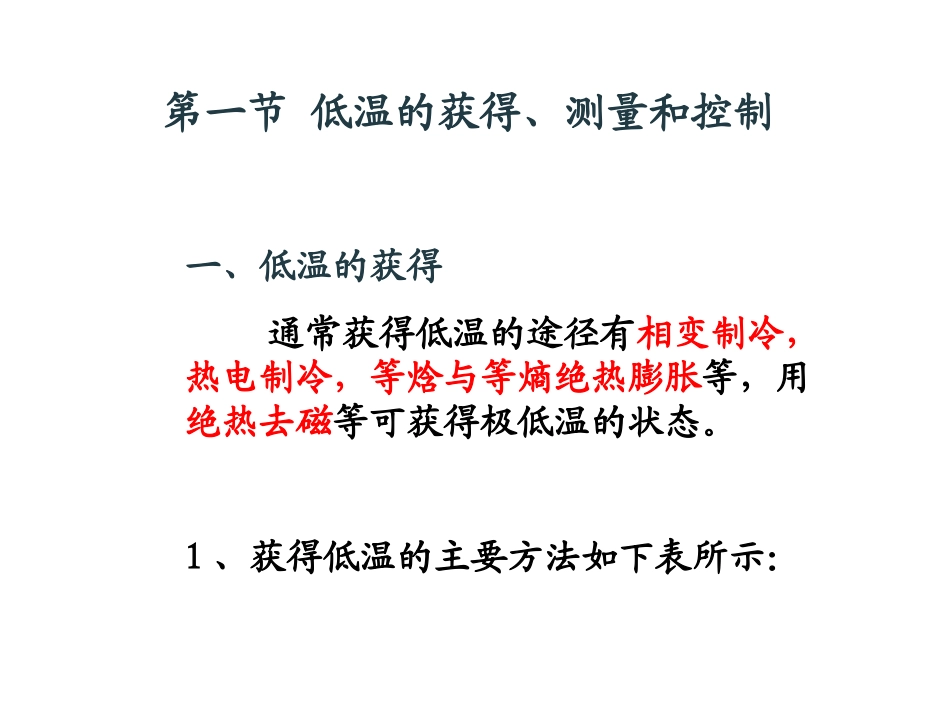 低温合成和分离_第3页