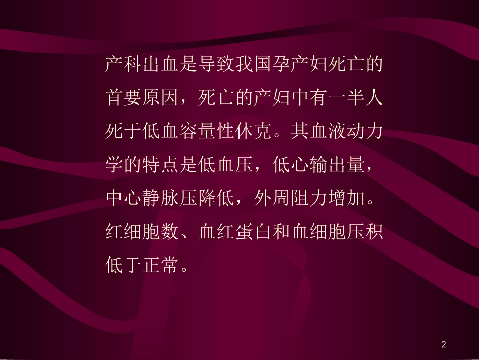 低血容量性休克的救治_第2页