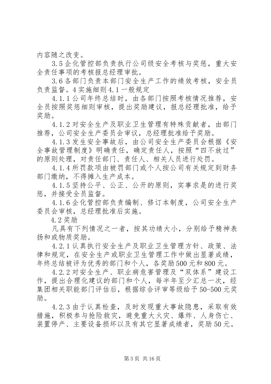 双体系奖惩制度_第3页