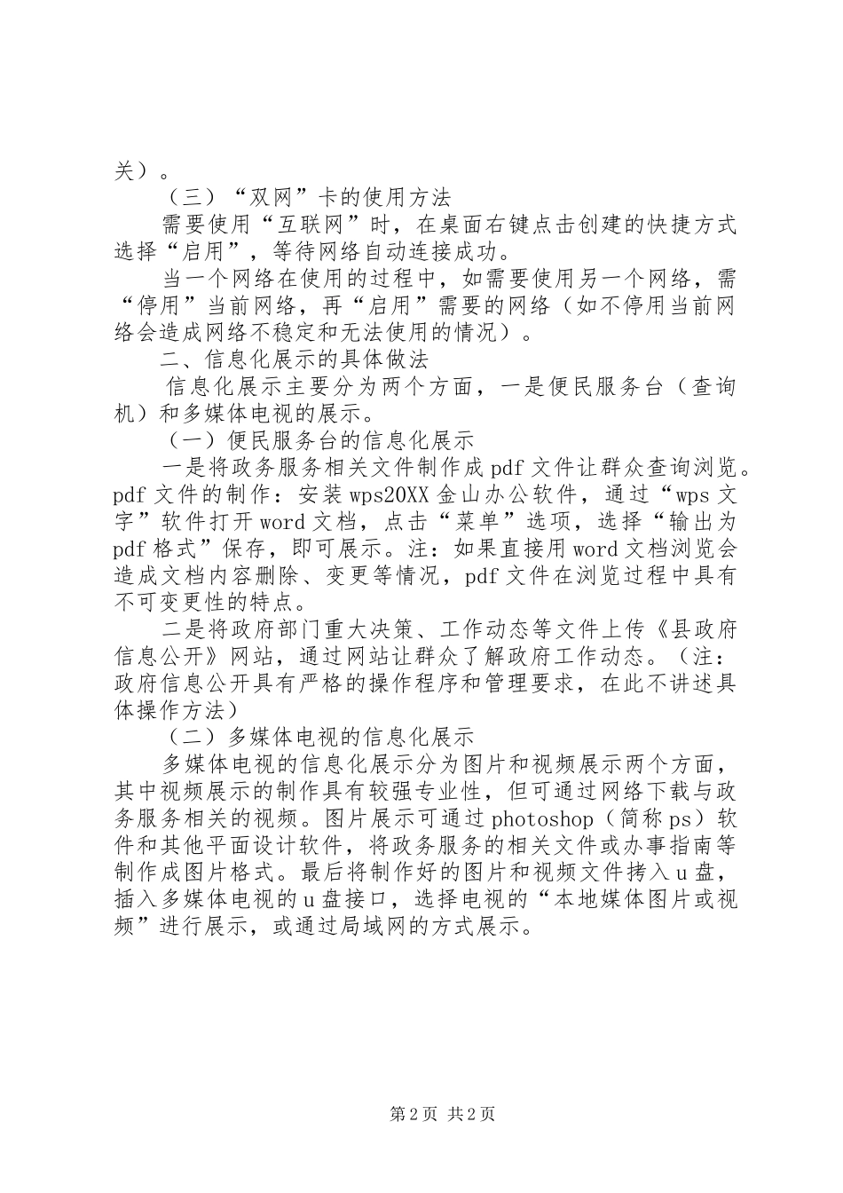 双网运用和信息化展示经验交流_第2页