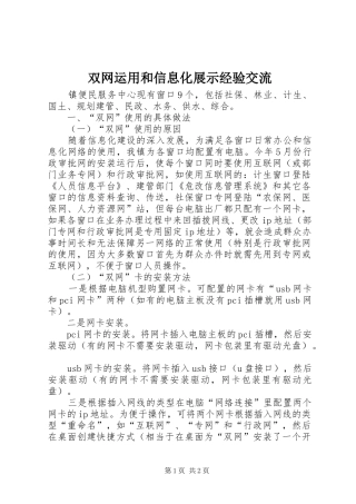 双网运用和信息化展示经验交流