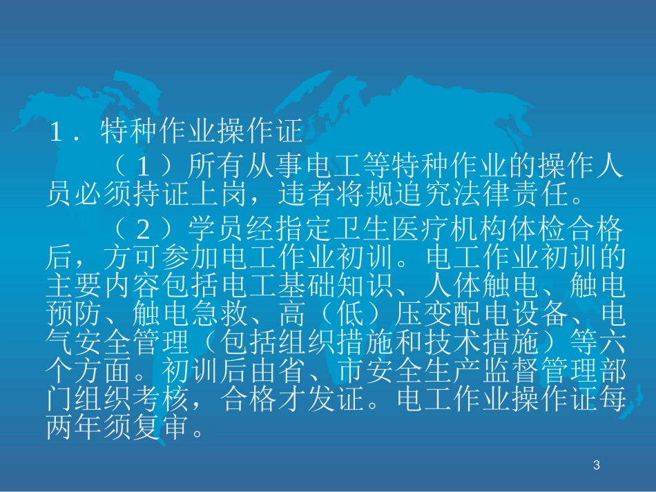 低压电工安全培训课件_第3页