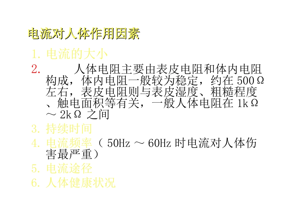低压电工作业电工培训专题培训课件_第3页