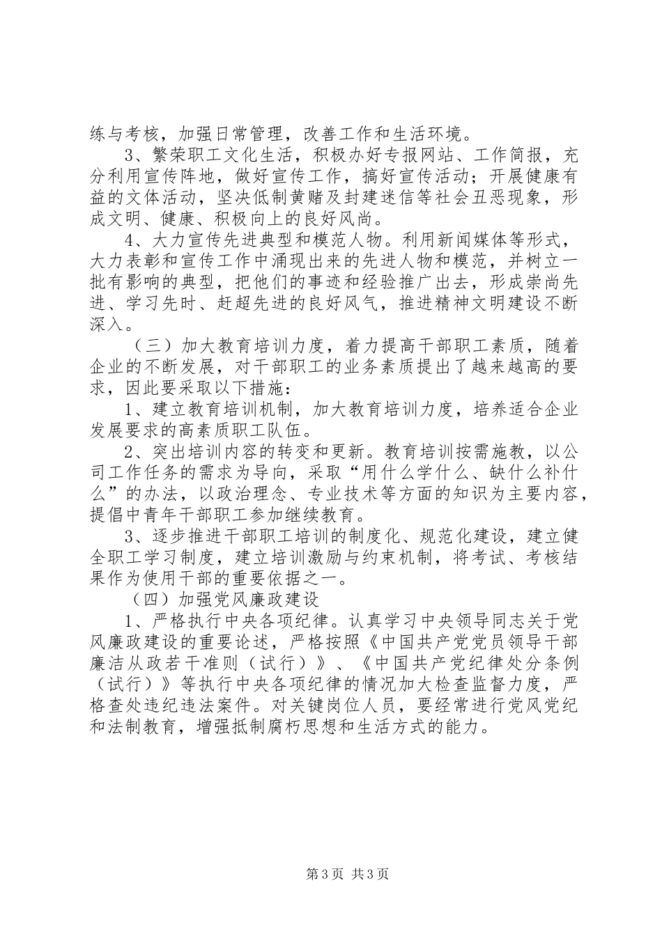 双文明建设工作规划_第3页