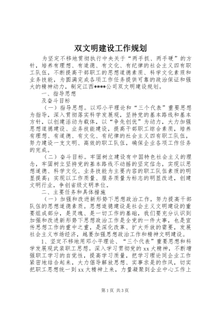 双文明建设工作规划