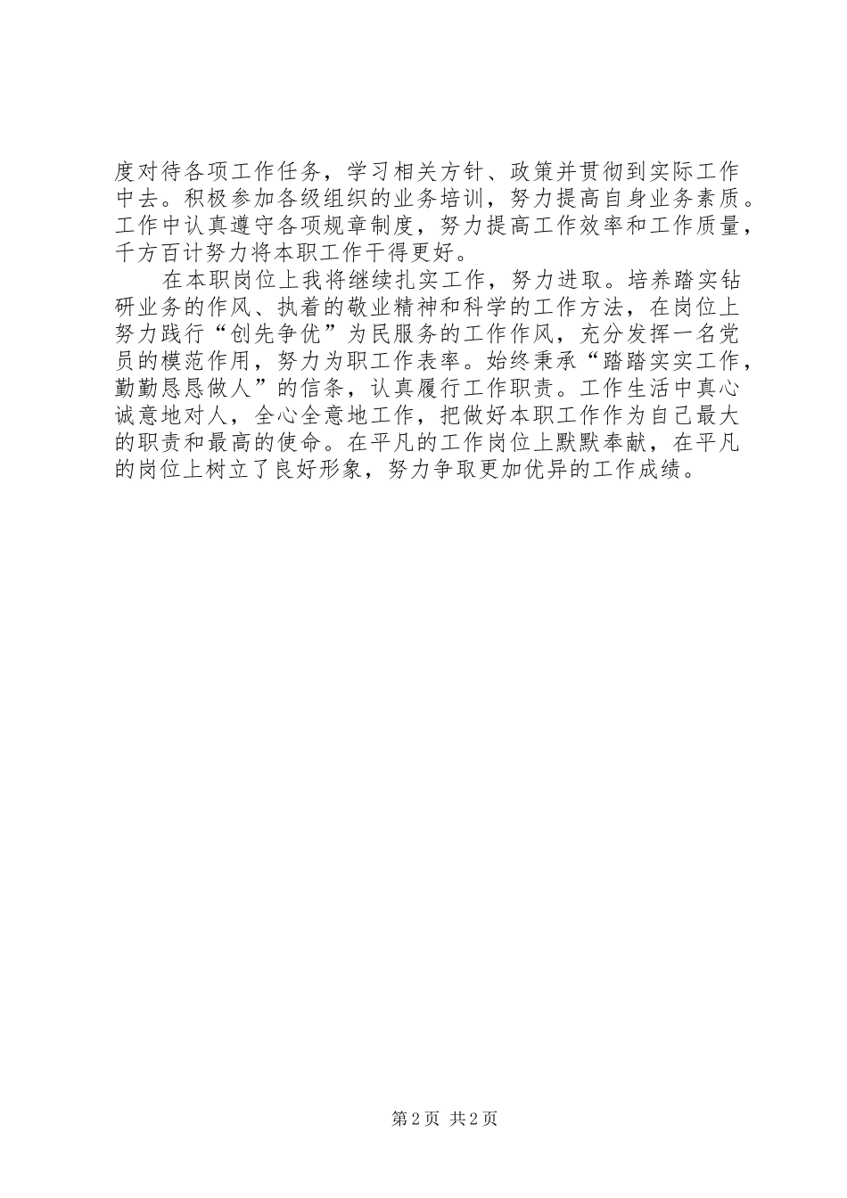 双文明先进个人申报材料_第2页