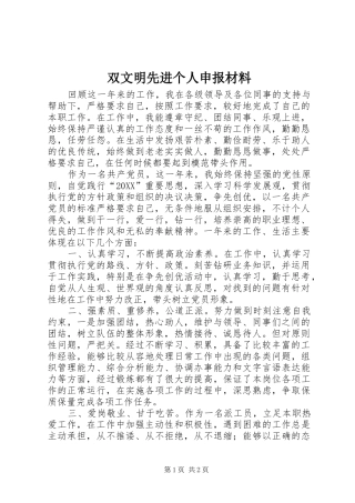 双文明先进个人申报材料