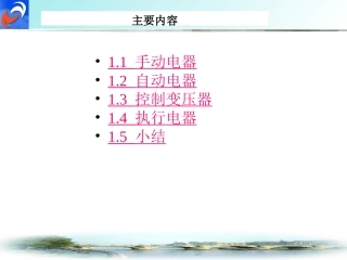 低压电气符号