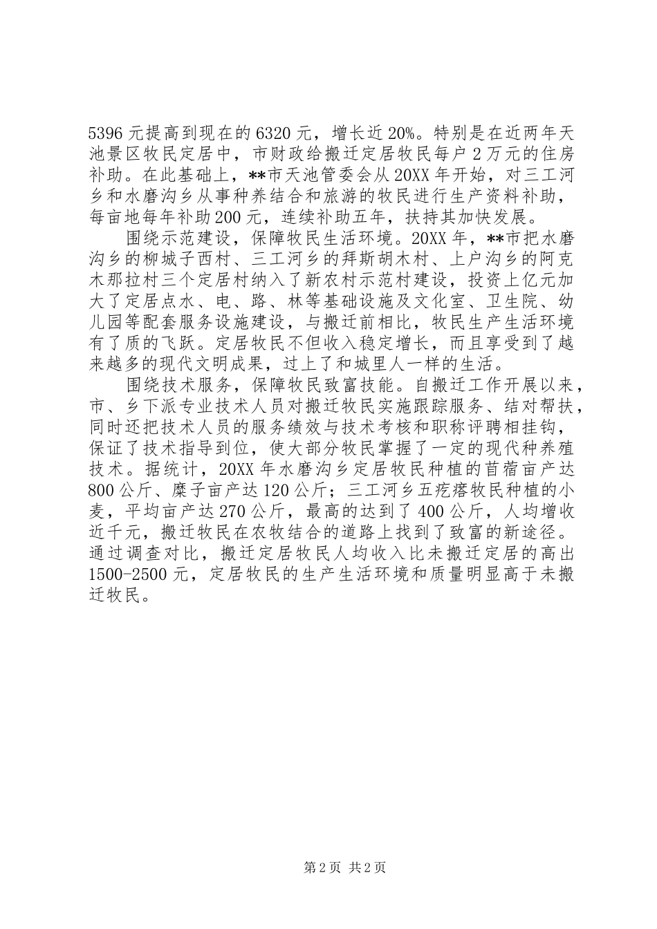 双五措施保障牧民致富经验材料_第2页