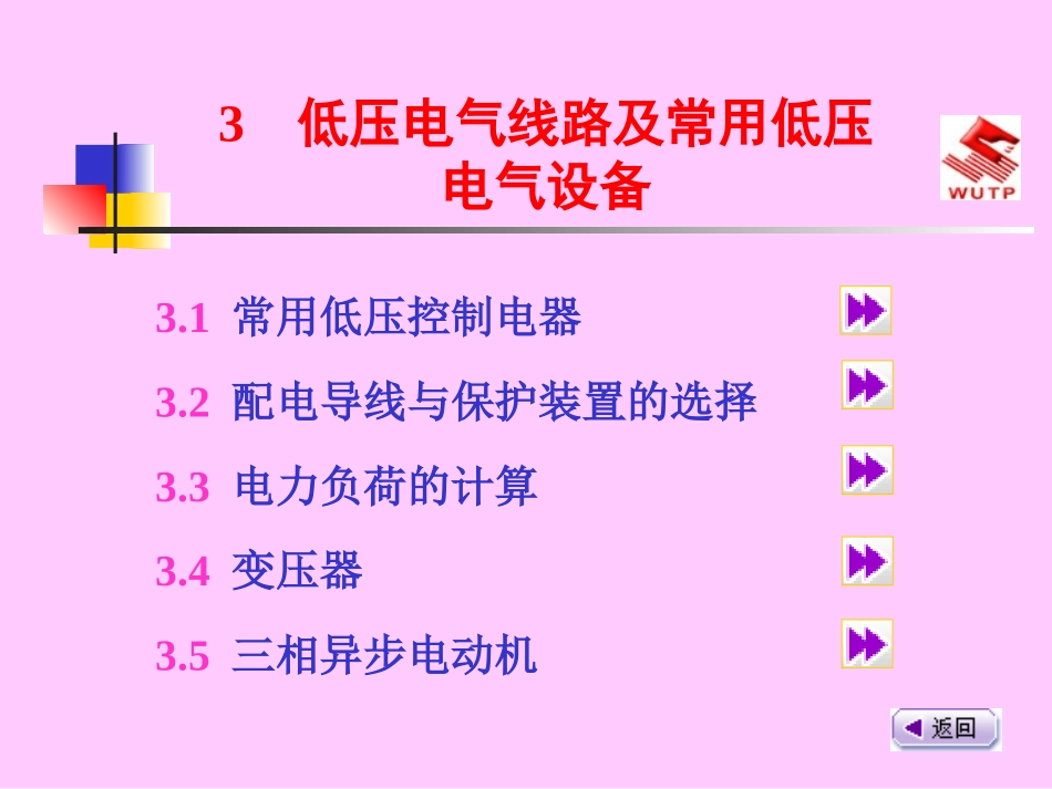 低压电气线路_第1页