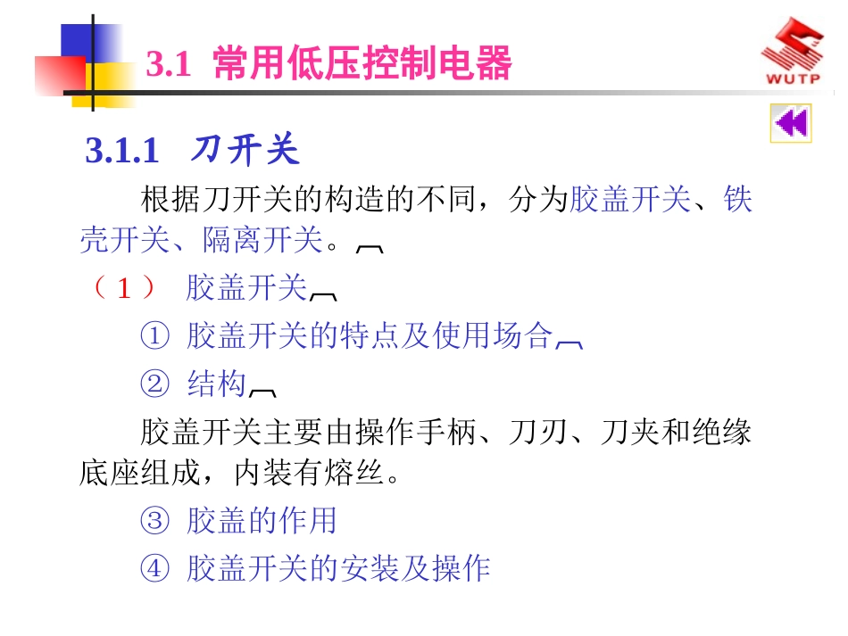 低压电气线路_第2页